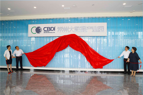 常州大数据产业园开园“数字常州”迈出关键一步